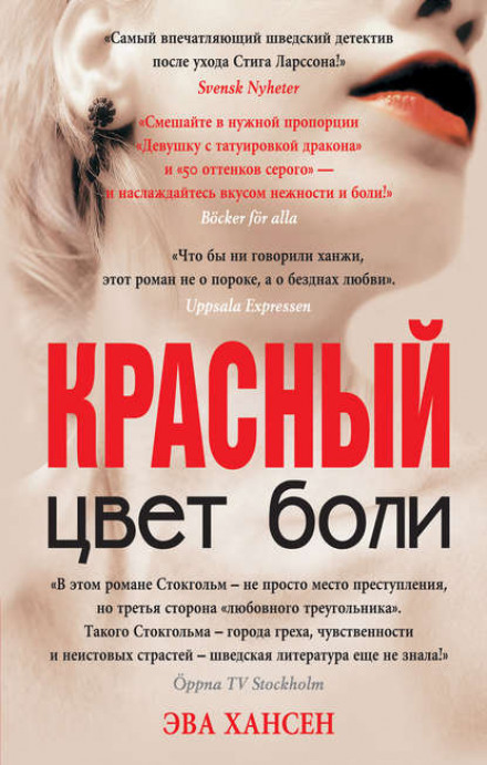 The Color of Pain: Red