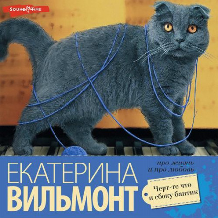 Чорт-те що і збоку бантик
