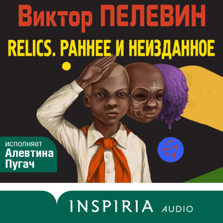 Relics: Early and Unpublished Works
