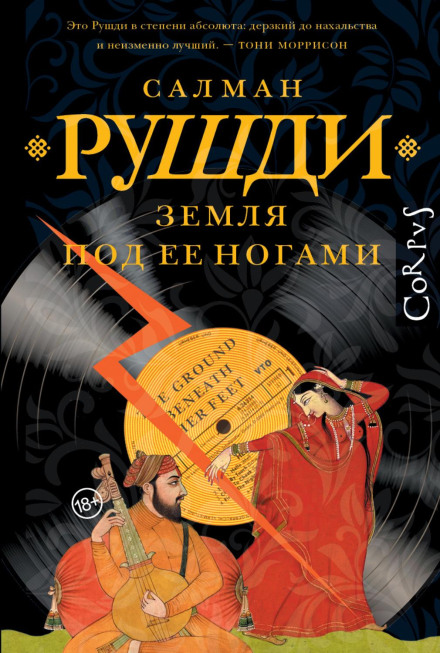 Земля під її ногами