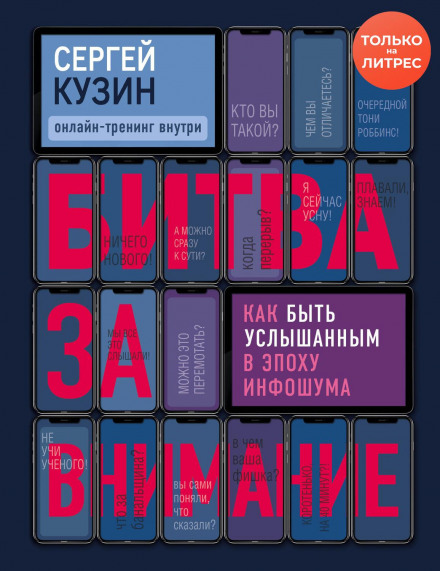 Битва за увагу. Як бути почутим в епоху інформаційного шуму