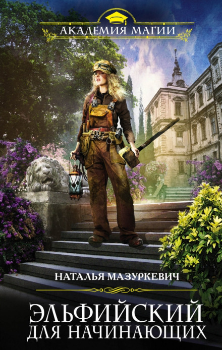 Elvish for Beginners