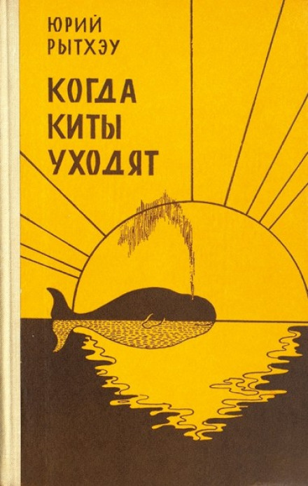 When the Whales Leave