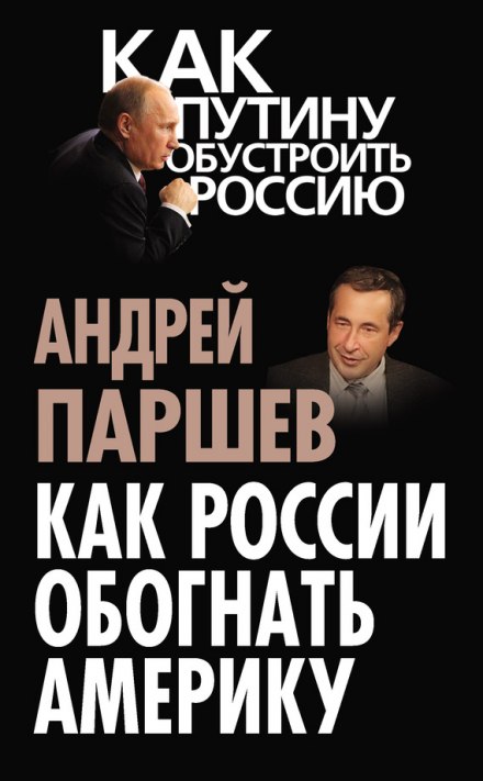 How Russia Can Overtake America