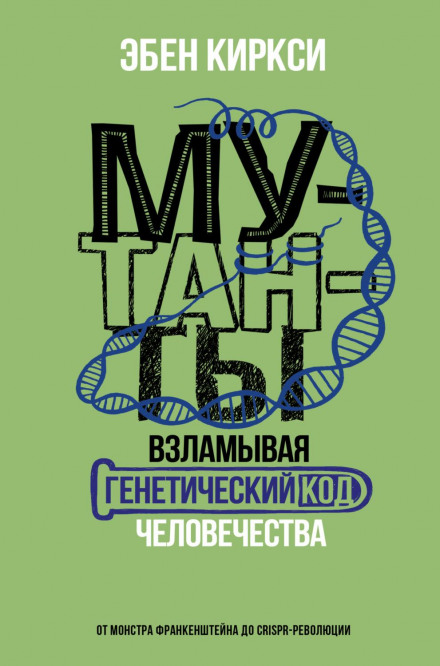 The Mutant Project: Inside the Global Race to Genetically Modify Humans