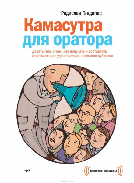 Kamasutra for the Orator