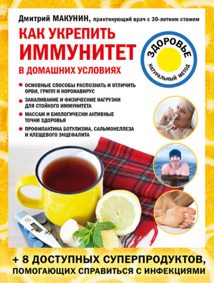 Як зміцнити імунітет у домашніх умовах