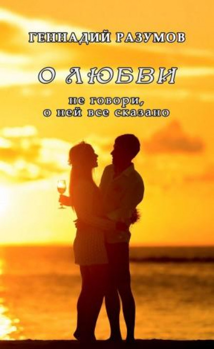 Про кохання