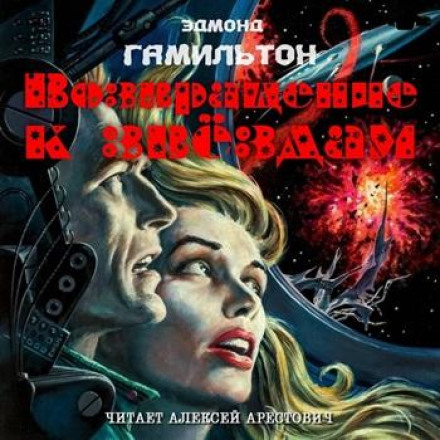 Return to the Stars