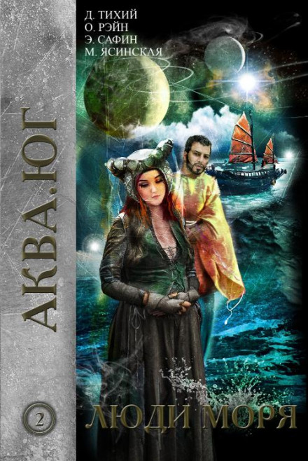 People of the Sea