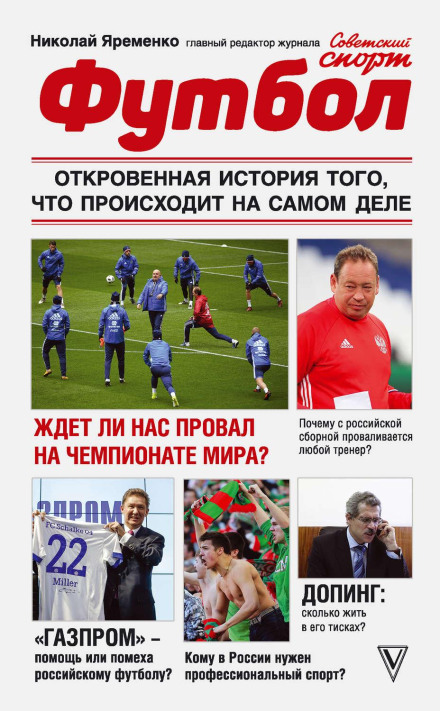 Football: The Frank Story of What Really Happens