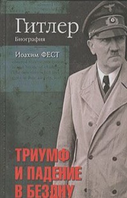 Adolf Hitler (Vol. 3)