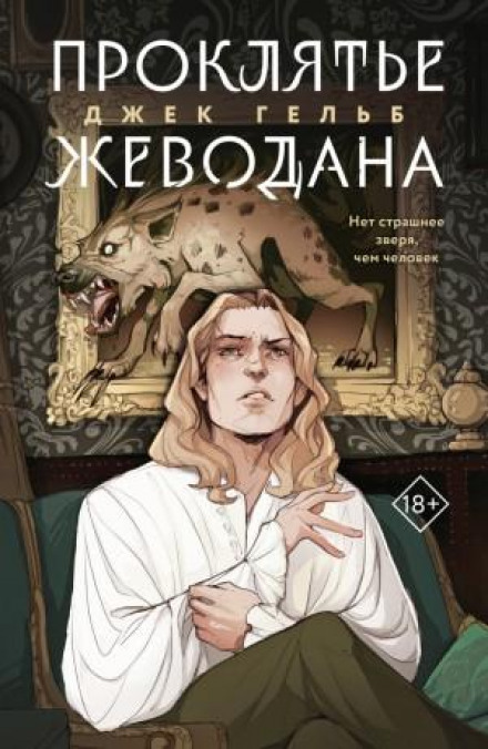 The Curse of Gévaudan