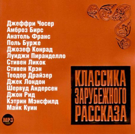 Classics of Foreign Short Stories No. 07
