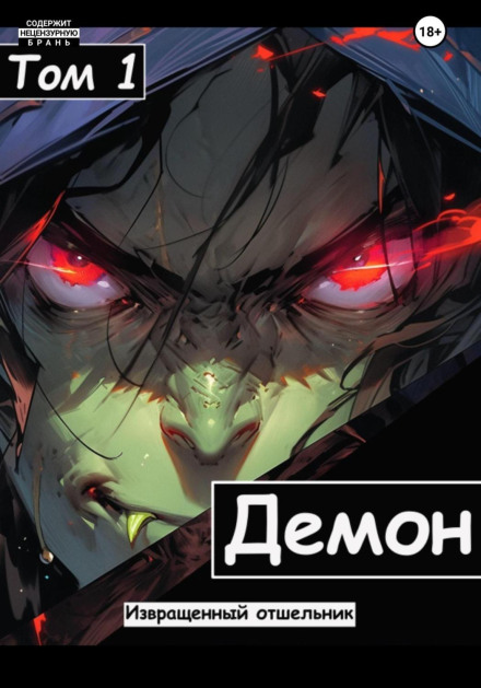 Demon