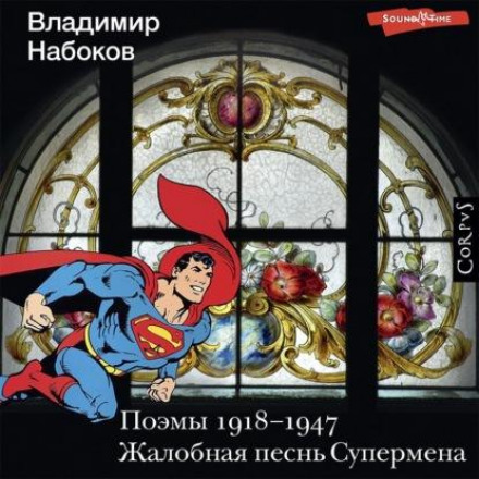 Poems 1918–1947: Superman's Lament