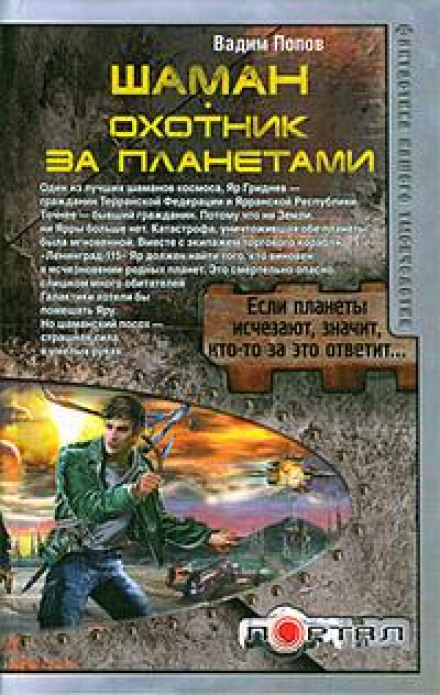 Planet Hunter