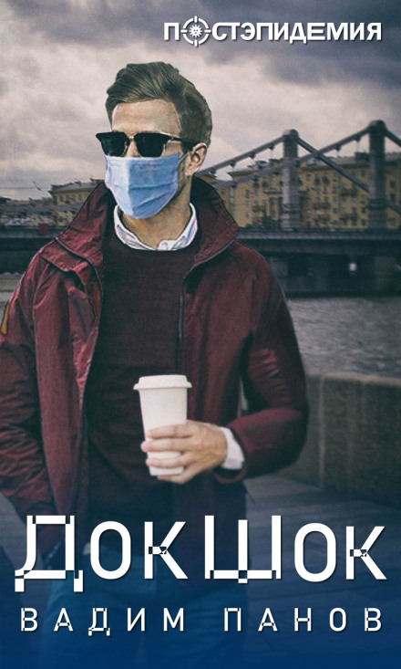 DocShock
