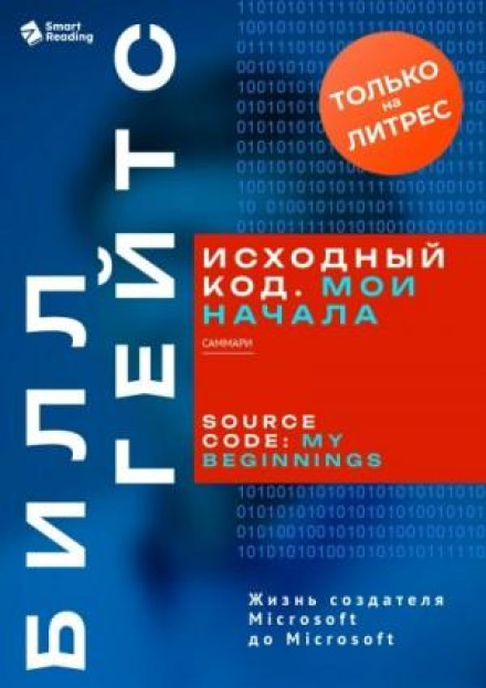Source Code: My Beginnings. Summary