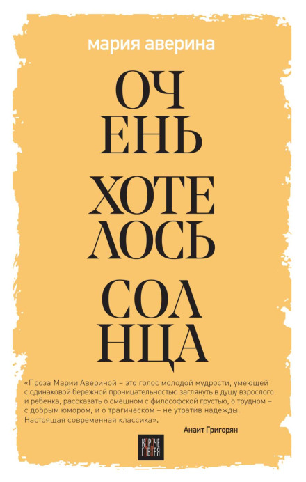 Дуже хотілося сонця