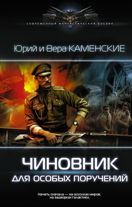 The Official for Special Assignments