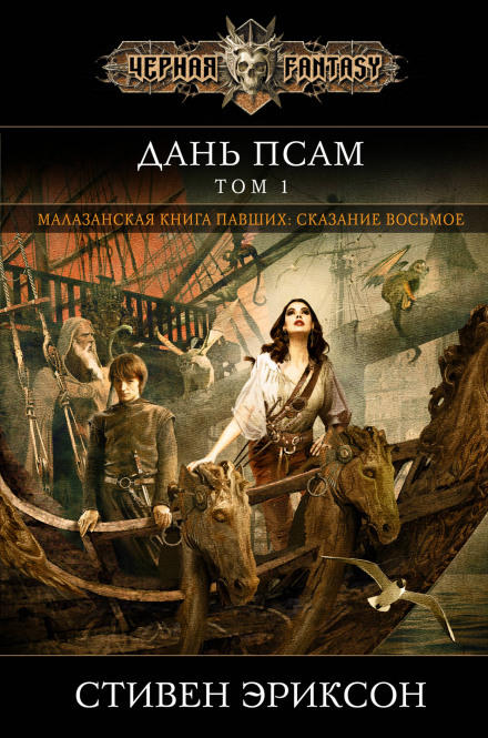 Toll the Hounds, Vol. I