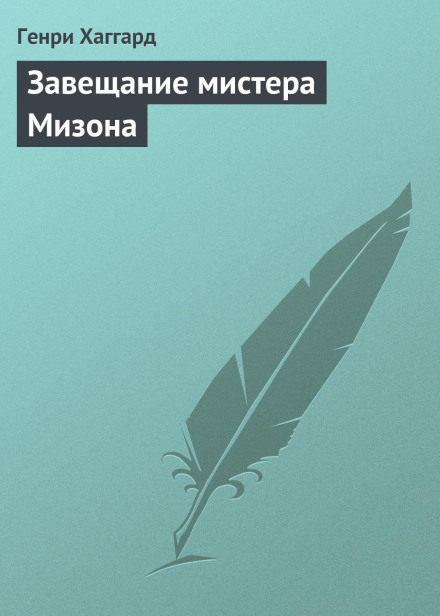Mr. Meeson's Will