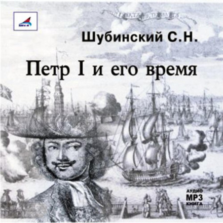 Петро I та його час
