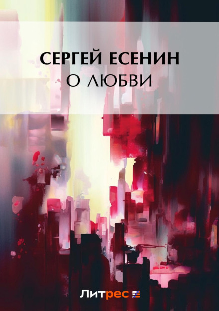 About Love