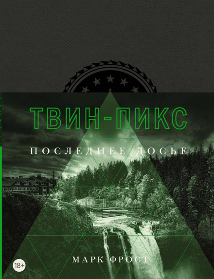 Twin Peaks: The Final Dossier