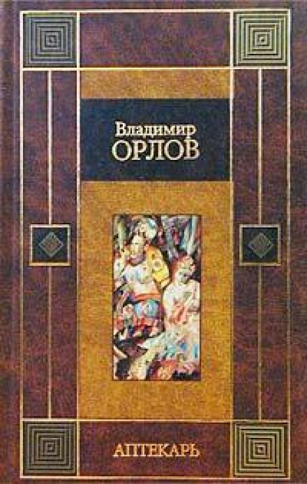 The Apothecary