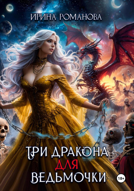 Three Dragons for the Little Witch