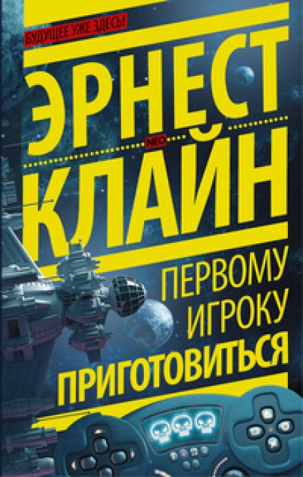 Перший гравець, приготуйся