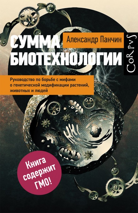 The Summa of Biotechnology