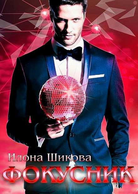 The Magician