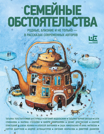 Family Circumstances. Relatives, Loved Ones and Others – in Stories by Contemporary Authors