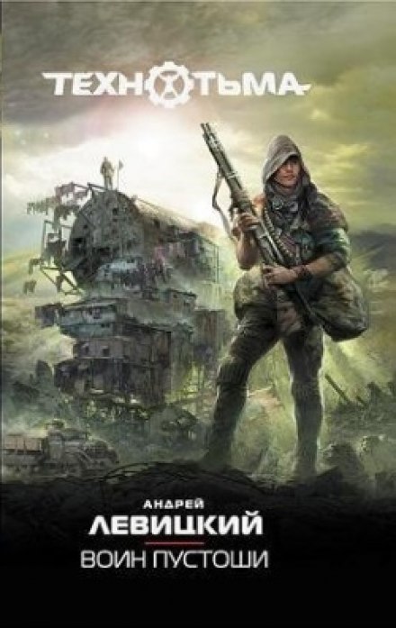 Warrior of the Wasteland