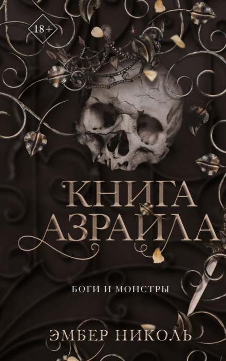 The Book of Azrael