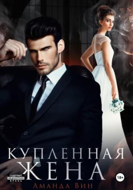 The Bought Wife