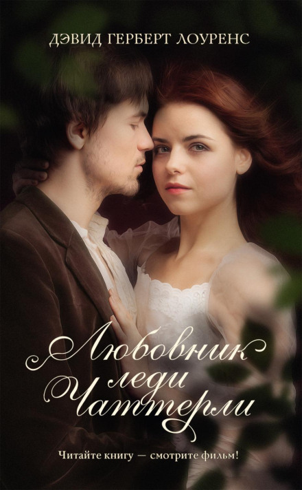 Lady Chatterley's Lover