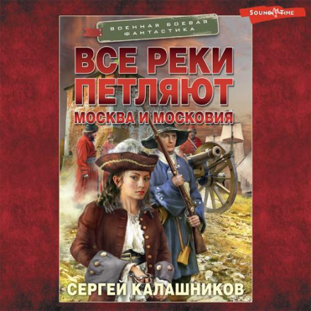Москва і Московія