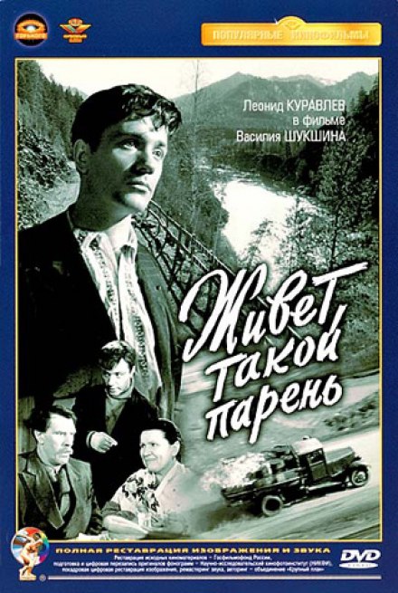 Живе такий хлопець