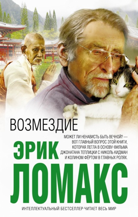 The Railway Man