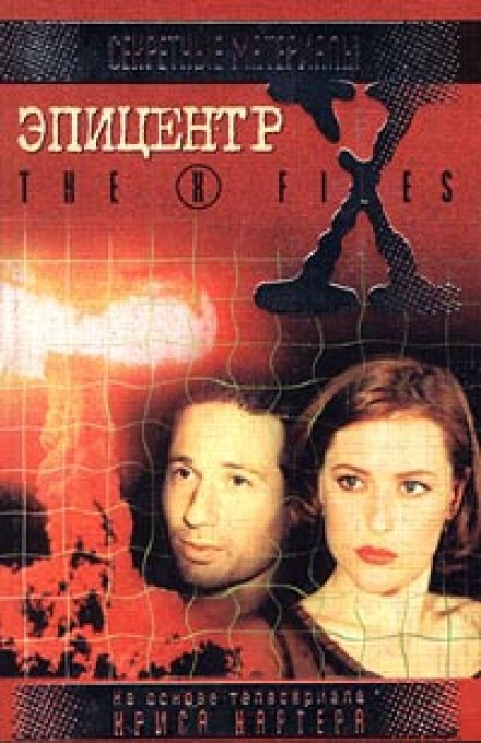 The X-Files: Goblins