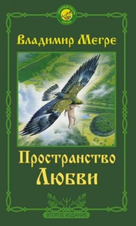 Простір любові