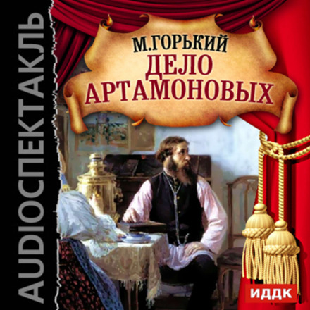 Справа Артамонових