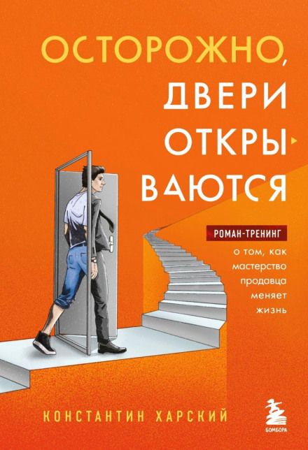 Caution, Doors Opening. A Training Novel on How Sales Mastery Changes Lives