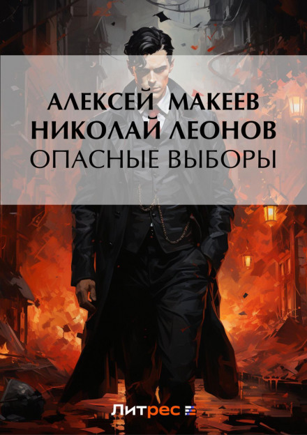 Dangerous Elections