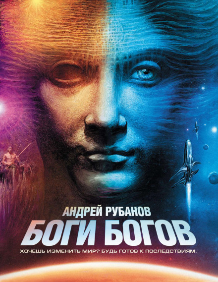 Gods of Gods