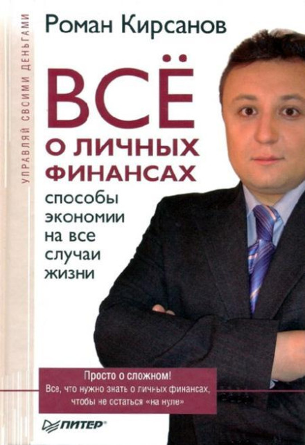 Все про особисті фінанси: способи економії на всі випадки життя